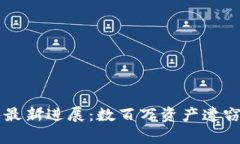 小狐狸钱包被盗案件最新