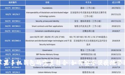 探索比特币与苹果手机钱包的完美结合：如何安全便捷地管理你的数字资产