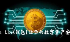 为何选择Tron Link钱包？让