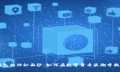 揭开2019年Token钱包的神秘