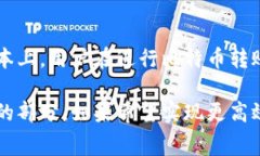 比特币钱包转币收费吗？