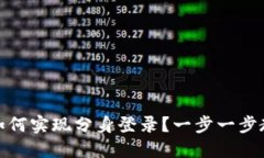 小狐狸钱包如何实现分身