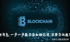 解锁小狐狸钱包：一步一