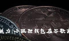 解锁数字钱包的魅力：小
