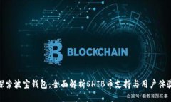 探索波宝钱包：全面解析