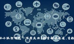 为何 ＂电脑小狐狸钱包＂