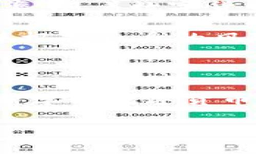 在回答瑞波币（XRP）钱包的发行价之前，我们需要先了解一些背景信息。瑞波（Ripple）是一种数字货币和支付协议，旨在促进全球金融机构之间的快速和便宜的跨境支付。随着数字货币市场的发展，瑞波币也吸引了许多投资者的关注，其钱包的使用成为了一个热门话题。以下是有关瑞波币钱包及其发行价的详细信息。

什么是瑞波币钱包？

瑞波币钱包是一种用于存储和管理瑞波币（XRP）的数字钱包。用户使用这个钱包可以方便地发送、接收和管理他们的XRP资产。瑞波钱包分为多种类型，包括在线钱包、软件钱包和硬件钱包等。每种类型都有其独特的特点和安全性，用户可以根据自己的需求进行选择。

一种常见的瑞波钱包是由瑞波公司官方提供的“XRP Ledger”钱包，它不仅可以存储XRP，还支持其他资产的管理。同时，还有一些第三方开发的钱包应用程序，也提供了对瑞波币的支持。

瑞波币钱包的发行价

瑞波币本身的发行价 (即初始上市价) 随着市场变化而有所起伏。最初，瑞波币于2012年发行，当时的市场价格为0.0058美元左右。虽然这是一个早期的价格，随着瑞波币市场的快速发展，价格经历了几波剧烈的涨跌，有时达到了接近4美元的高点。

值得注意的是，瑞波币市场受到各种因素的影响，如市场需求、投资者情绪、监管政策等，这些都使得其价格波动剧烈。对普通用户而言，关注瑞波币的实时价格和市场走势是非常重要的，选择一个合适的钱包，确保资产安全，也同样重要。

如何选购瑞波币钱包？

选择瑞波币钱包时，有几个关键因素需要考虑。首先，安全性是最重要的，尤其是数字资产的安全问题，使用具有良好口碑和高安全标准的钱包非常必要。其次，用户友好的界面和便捷的操作体验也是选择钱包时需要注意的方面。另外，钱包的兼容性也很重要，一些钱包可能仅支持特定类型的资产。

瑞波币的投资和市场前景

作为一种数字货币，瑞波币近年来在支付行业和金融科技领域扮演着重要角色。许多金融机构和银行开始尝试采用瑞波的技术，以提高其支付系统的效率。随着数字货币的受欢迎程度和用途的不断扩展，瑞波币的未来前景还是被广泛看好的。

但是，投资瑞波币也存在风险。市场的不确定性、法律法规的变动等因素都可能影响投资者的收益。因此，普通用户在考虑投资时，理应做好充分的研究，并根据自身的风险承受能力做出相应的决策。

总结

瑞波币钱包的发行价受到多方面因素的影响，其波动性极大。此外，选择合适的钱包对保护自己的数字资产至关重要。建议用户保持对市场的关注，并不断学习数字货币的相关知识，以此提高自身的风险管理能力。无论是新手还是资深投资者，理性思考、审慎决策，才能在这个快速发展的市场中找到属于自己的立足之地。

瑞波币钱包的发行价，揭秘数字资产存储新选择