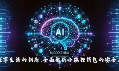 提升数字生活的钥匙：全