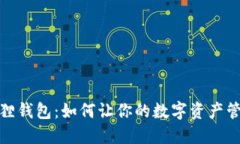 探索小狐狸钱包：如何让