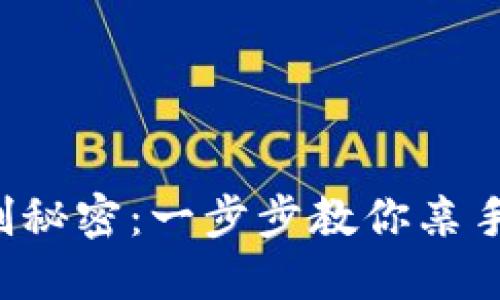 揭开小狐狸钱包的缝制秘密：一步步教你亲手制作可爱小狐狸钱包！