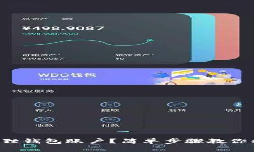 如何重置小狐狸钱包账户？简单步骤教你找回资金安全！