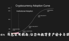 IM Token 钱包使用指南：让