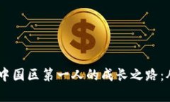 揭秘Plus Token钱包中国区第