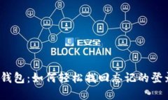 小狐狸钱包：如何轻松找