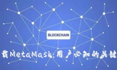 如何安全下载MetaMask：用户