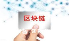 如何选择合适的SHIB钱包：