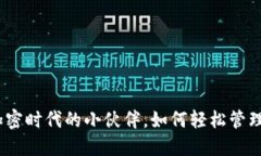 小狐狸钱包：加密时代的