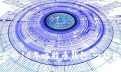 如何选择适合你的10年比特