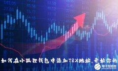 轻松掌握：如何在小狐狸