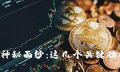 揭开比特币钱包的神秘面
