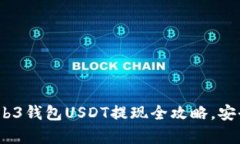 轻松掌握！欧亿Web3钱包