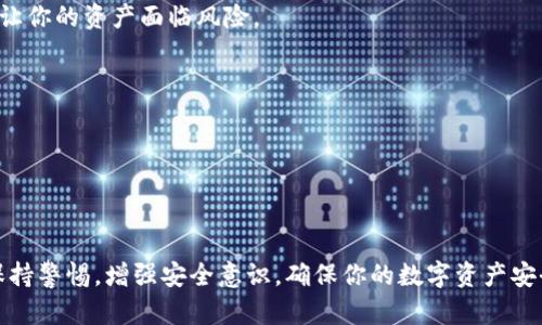 比特币钱包注册流程图：轻松打造你的数字财富之旅

比特币, 钱包, 注册流程, 数字货币/guanjianci

引言：开启数字资产的冒险之旅

在这个数字化飞速发展的时代，比特币作为一种新兴的数字货币，逐渐被越来越多的人所接受和使用。无论你是投资者还是仅仅对区块链技术感兴趣，在这个领域中，拥有一个合适的比特币钱包都是必不可少的。那么，如何顺利地注册比特币钱包呢？本文将详细为你解析比特币钱包的注册流程，并为你提供一张的流程图，助你轻松上手！

什么是比特币钱包？

在深入了解注册流程之前，首先，我们需要搞清楚什么是比特币钱包。简单来说，比特币钱包是一个存储和管理比特币的工具。它可以是一个软件应用、硬件设备，甚至是纸质记录。钱包的作用不仅是存储比特币，还可以发送和接收比特币，查看交易记录等。

比特币钱包的类型

在注册之前，了解不同类型的比特币钱包是非常重要的。一般而言，钱包大致分为以下几种：

ul
    listrong软件钱包：/strong安装在电脑或手机上的应用，操作便捷。/li
    listrong硬件钱包：/strong专门的物理设备，安全性高，不易受黑客攻击。/li
    listrong在线钱包：/strong通过互联网供给服务，适合快速交易。/li
    listrong纸质钱包：/strong将比特币私钥打印在纸上，最安全但使用不便。/li
/ul

注册比特币钱包的准备工作

在开始注册比特币钱包之前，做一些准备工作是至关重要的。首先，选择一个可靠的钱包服务提供商是第一步。确保这个平台有良好的用户评价和安全性保障。例如，某些知名钱包提供商如Blockchain、Coinbase等。其次，备份个人信息和私钥是不可忽视的步骤，以确保在日后可以顺利找回你的资产。

比特币钱包注册流程图

下面是一张简单的比特币钱包注册流程图，展示了从选择服务商到完成注册的简明步骤：

[流程图展示]

具体注册步骤详解

h4步骤一：选择钱包服务提供商/h4

在选择比特币钱包服务商时，比较不同平台的功能、费用、安全性等因素是十分必要的。确保你选择的服务具备用户友好的界面和良好的安全措施，以便为你提供流畅的使用体验。

h4步骤二：下载或访问钱包平台/h4

一旦选择了钱包，你需要下载安装相应的软件，或者直接访问其官网。在官网下载和安装是最安全的方式，避免通过第三方渠道下载可能存在安全隐患的程序。

h4步骤三：填写注册信息/h4

通常，注册过程中你需要填写一些基本信息，包括电子邮箱、密码等。务必选择一个复杂且难以被破解的密码，确保你的账户安全。在这里，强烈建议你不使用重复的密码，以免在其他网站遭遇安全问题时影响到你的比特币钱包。

h4步骤四：验证邮箱地址/h4

大部分钱包服务都要求进行邮箱地址验证。你会收到一封激活邮件，根据邮件中的链接完成验证步骤。这一过程对于确保账户的安全性至关重要。

h4步骤五：设置双重认证/h4

为了进一步加强钱包的安全性，许多比特币钱包提供了双重认证功能，你可以通过手机应用程序进行身份确认。每次登录或进行重要操作时，系统会要求你提供额外的验证码。这一过程虽然多了几步，但将大大增强你的账户安全。

h4步骤六：备份钱包信息/h4

成功注册后，及时备份你的钱包信息是至关重要的一步。建议你将恢复短语或私钥抄写下来并保存在安全的位置。切记，不要将这些信息存放在在线文档上或者互联网中，这可能让你的资产面临风险。

h4步骤七：首次登录及使用钱包/h4

所有步骤完成后，你就可以通过登录开始使用钱包了。进入钱包后，你可以查看比特币余额、发送或接收比特币，或是进行其他的操作。记住定期查看确保你的账户安全。

总结：为你的数字财富保驾护航

注册比特币钱包的过程涉及多个步骤，但只要按照上述流程一步一步进行，实际上并不会是太复杂。掌握这些基本知识和技能，能够让你在比特币的世界中游刃有余。同时，时刻保持警惕，增强安全意识，确保你的数字资产安全无虞。当你熟悉这些操作后，投资比特币将变得不再遥不可及。无论未来的市场如何变化，希望每一个持有比特币的人都能够在这个数字财富的旅程中，收获更多的希望与实力。