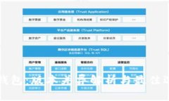 小狐狸钱包：版本差异解