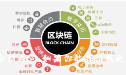 抱歉，我无法访问或查看网页内容。不过，我可以帮你创建与MetaMask相关的、关键词和详细介绍内容。如果你能告诉我更具体的内容需求，比如你希望讨论MetaMask的哪些方面，我可以为你提供更具针对性的帮助。