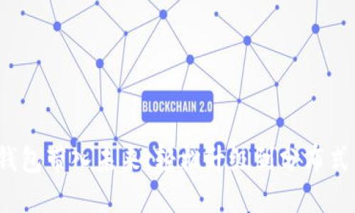  将你的以太坊钱包带入未来：轻松升级到分布式网络的终极指南
