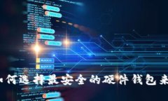 揭秘比特币分叉：如何选