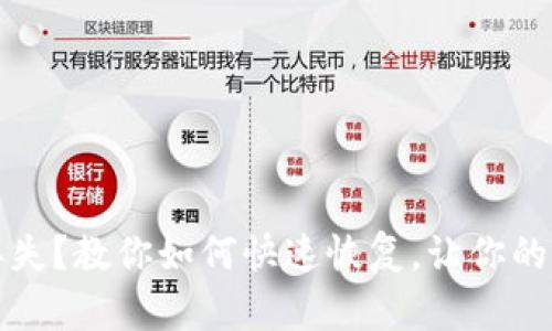 小狐狸钱包丢失？教你如何快速恢复，让你的资产安全无忧