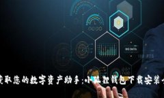 一键获取您的数字资产助
