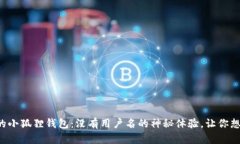 从未见过的小狐狸钱包：