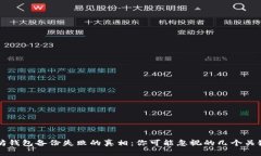 以太坊钱包备份失败的真