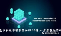 如何在小狐狸钱包手机版