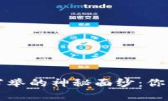 揭开比特币钱包密码穷举