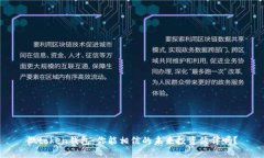 微token钱包：你能相信的未