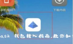 轻松上手：MetaMask 钱包转