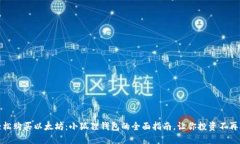 轻松购买以太坊：小狐狸