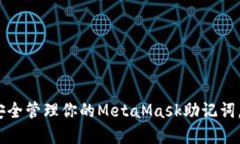 “遇见新世界：如何安全