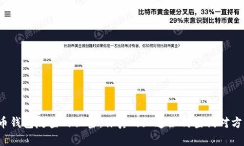 揭秘比特币钱包反查的秘密：你真的知道如何查询对方的钱包吗？