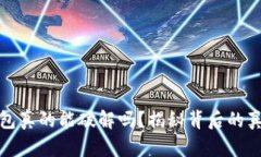 比特币钱包真的能破解吗