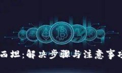 小狐狸钱包如何成功绑定