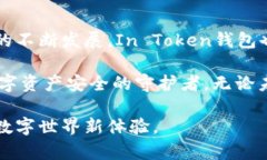   你的数字资产安全守护者