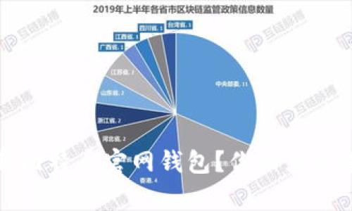 如何安全下载比特币官网钱包？你必须知道的注意事项