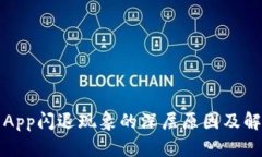 小狐狸钱包App闪退现象的