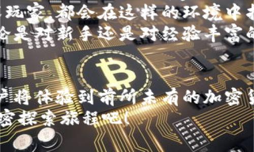 baioti解锁小狐狸钱包：探索Polygon网络的新世界/baioti
小狐狸钱包, Polygon网络, 加密货币, 区块链/guanjianci

引言：小狐狸钱包的魅力
在加密货币的大潮中，有一款数字钱包因其出色的功能和用户体验而备受欢迎，那就是小狐狸钱包（MetaMask）。作为一个流行的以太坊钱包，小狐狸钱包让用户能够方便地存储、发送和接收数字资产。而当Polygon网络的出现为其增添了更丰富的功能时，用户的体验更是得到了极大的提升。本文将带您深入了解如何通过小狐狸钱包与Polygon网络相结合，开启一段全新的数字资产管理旅程。

什么是Polygon网络？
Polygon网络，最初被称为Matic Network，是一个旨在解决以太坊网络扩展性问题的二层解决方案。它通过引入多种扩展技术，能够提供更快、更便宜的交易体验。与以太坊相兼容的Polygon网络使得开发者能够轻松构建和发布去中心化应用（DApps），同时用户也能享受到更低的交易费用和更快的确认速度。

小狐狸钱包的功能解析
小狐狸钱包提供了多种功能，使得它成为众多用户的首选。首先，它支持以太坊及其所有ERC20代币，用户可以在一个地方管理所有数字资产。此外，小狐狸钱包还允许用户轻松连接到多个去中心化应用程序，支持跨链交易，提供无缝的用户体验。
安全性是小狐狸钱包的一大亮点。用户私钥永远只保留在本地设备中，确保了资金的安全。小狐狸钱包还支持硬件钱包，可以为用户提供额外的安全保护。

如何使用小狐狸钱包访问Polygon网络
连接Polygon网络并不复杂。首先，你需要下载并安装小狐狸钱包的浏览器插件或手机应用，创建或导入一个钱包。在设置好钱包后，用户可以通过以下步骤与Polygon网络连接：
ul
    li点击小狐狸钱包的账户头像，选择“设置”。/li
    li在设置中找到“网络”，然后选择“添加网络”。/li
    li输入Polygon网络的详细信息，包括网络名称、RPC URL、链ID等。/li
/ul
一旦设置完成，用户就可以在小狐狸钱包中切换到Polygon网络，体验更快的交易速度和更低的费用。

Polygon网络与小狐狸钱包的优势结合
选择在Polygon网络上进行交易的用户，将体验到显著优势。Polygon提供的低交易费用使得即使是小额交易也显得不那么昂贵，鼓励用户频繁交易。同时，Polygon网络的高TPS（每秒交易数量）能够让用户几乎实时确认交易，带来更流畅的体验。
而小狐狸钱包作为一个便捷的工具，为这种体验提供了完美的载体。通过小狐狸钱包，用户不再需要复杂的操作就能完成交易，大大降低了进入加密世界的门槛。无论是投资者、开发者，还是普通用户，都能在Polygon与小狐狸钱包的结合中找到适合自己的使用方式。

现实应用案例
小狐狸钱包和Polygon网络的结合已经在多个去中心化应用中得到了广泛应用。例如，许多NFT市场已在Polygon上运行，让用户以极低的交易费用购买和出售数字艺术。此外，各种DeFi（去中心化金融）项目也纷纷选择Polygon作为其基础设施，用户在小狐狸钱包中就能轻松参与流动性挖矿、借贷等活动。
其中，Aave和Curve等知名DeFi项目也推出了Polygon版本，用户在享受Polygon提供的低费用环境的同时，还能获得额外的流动性和收益。这种模式不仅促进了Polygon生态的繁荣，也让小狐狸钱包的功能得到了更广泛的展现。

展望未来：小狐狸钱包与Polygon的可能性
在加密货币的未来中，Polygon网络与小狐狸钱包无疑将是重要的一环。随着Web 3.0的不断发展，去中心化应用的使用将愈加普遍，用户对安全性、效率和便利性的需求也会不断提升。小狐狸钱包与Polygon的结合，正好契合了这些需求，形成了一个强大的生态系统。
未来，随着更多的项目迁移到Polygon网络，用户将能享受到更为多样化的服务。而小狐狸钱包作为一款成熟的数字钱包，必将在这个过程中继续发挥其重要作用。无论是新手还是资深玩家，都会在这样的环境中找到自己喜欢的应用和投资方式。
总之，通过小狐狸钱包连接Polygon网络，用户不仅能够享受低成本的交易体验，还能参与到更多新兴的数字经济中。鼓励更多用户跃入这个加密世界，无疑是未来发展的重要方向。无论是对新手还是对经验丰富的用户，掌握小狐狸钱包与Polygon的使用方法，将会是通向成功的一步。

结论：小狐狸钱包与Polygon的完美结合
小狐狸钱包提供了一个安全、便捷的平台，让用户能轻松管理自己的数字资产。而Polygon网络则以其强大的扩展性和低交易成本，为用户提供了理想的交易环境。当二者相结合时，用户将体验到前所未有的加密货币管理新方式。
在这个快速发展的领域中，了解并掌握这些工具不仅能让你在投资中占得先机，更是助你步入数字经济新纪元的必经之路。现在就开始使用小狐狸钱包连接Polygon网络，开启你的加密探索旅程吧！