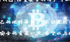 比特币钱包叫啥名字来着