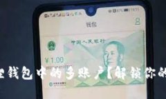 如何轻松删除小狐狸钱包