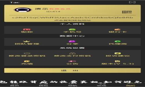 揭秘以太坊钱包转账背后的收费真相，如何避免不必要的费用？